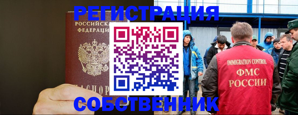 временная регистрация адрес в Иркутске