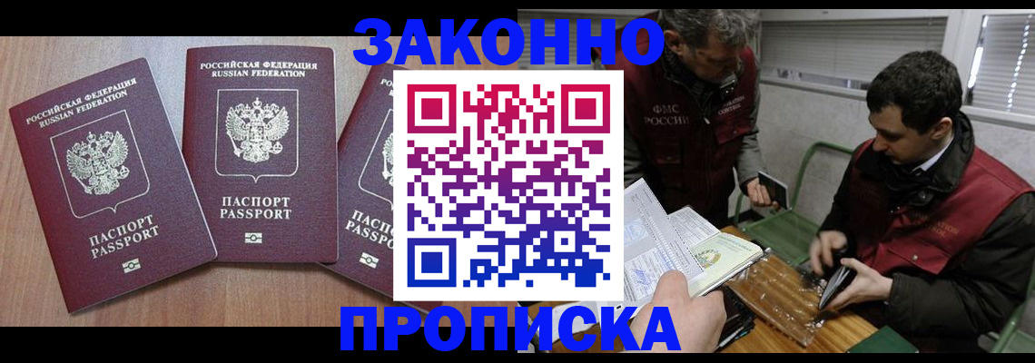 временная регистрация надежно в Иркутске