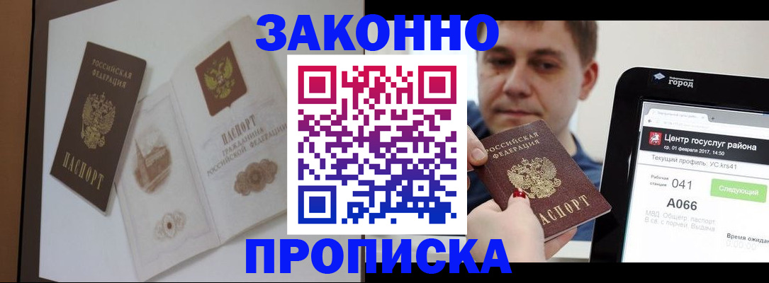 прописка поиск в Иркутске
