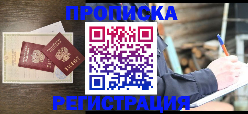 регистрация в Иркутске