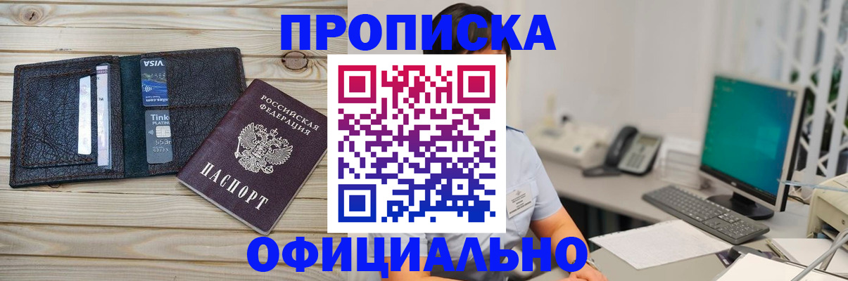 временная регистрация гарантия в Иркутске
